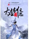 综太虚剑意