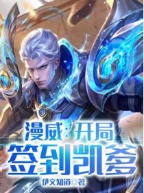 漫威：開局簽到凱爹