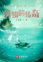 從絕世唐門開始的傳奇