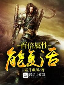 百倍屬性能複活