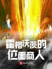 霍格沃茨的位麵商人