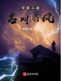 穿越鬥破名叫蕭風