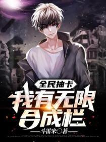 全民抽卡：我有無限合成欄