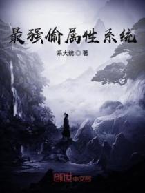 最強偷屬性係統