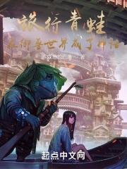 旅行青蛙：在禦獸世界成了神話