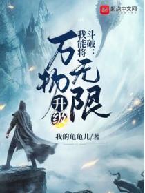 鬥破：我能將萬物無限升級