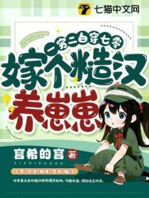 一窮二白穿七零,嫁個糙漢養崽崽