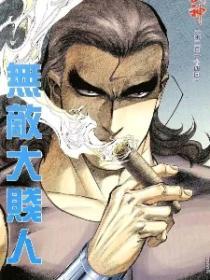 我就是磁場癲佬