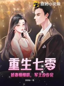 重生七零：嬌妻慢慢哄,軍王步步寵