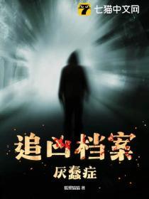 追凶檔案：厭蠢症