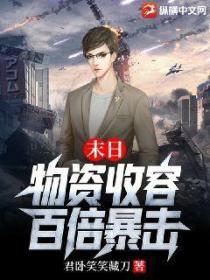 末日:物資收容,百倍暴擊
