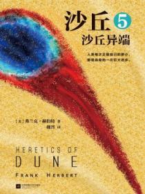 沙丘5:沙丘異端