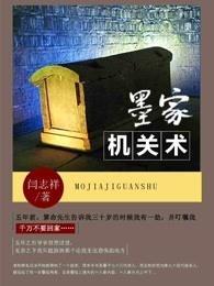 墨家機關術