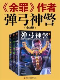 彈弓神警(全集)