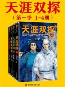天涯雙探(全集)