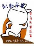 刷新异界