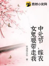 中元節,嫁衣女鬼要帶走我