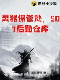 靈器保管處,507後勤倉庫