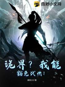 詭界？我能豁免代價！