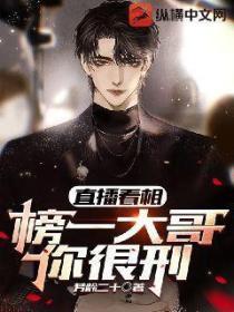 直播看相:榜一大哥你很刑