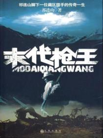 末代槍王（1-3）