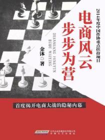 電商風雲：步步為營
