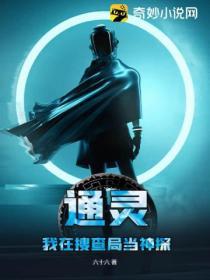通靈:我在搜查局當神探