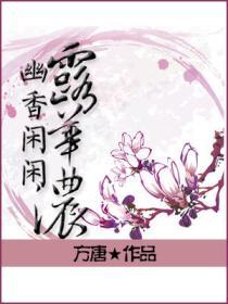 幽香閑閑露華濃