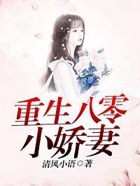 重生八零小嬌妻