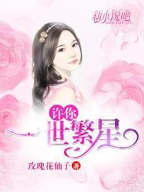 逃跑計劃，總裁夫人帶球跑（又名許你一世繁星）