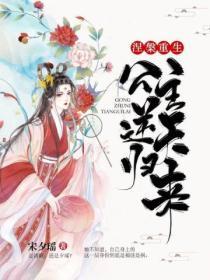 涅槃重生：公主逆天歸來