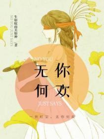 無你何歡
