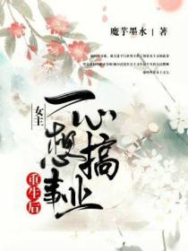 重生後，女主一心想搞事業