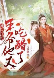 神醫狂妃：王爺他又吃醋了