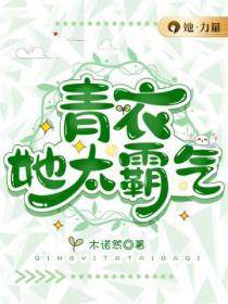 青衣，她太霸氣