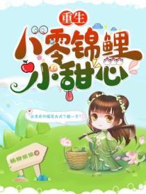 重生八零錦鯉小甜心