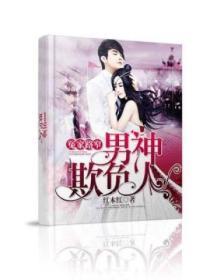 冤家路窄：男神欺負人！