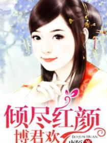 妖妃，本王收了你