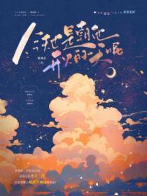 今天也是朝他開火的一天呢