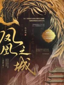 鳳凰之城