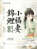 穿成病秧子的錦鯉小福妻