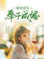 和死對頭奉子成婚
