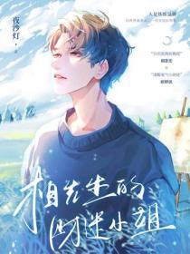 相先生的財迷小姐