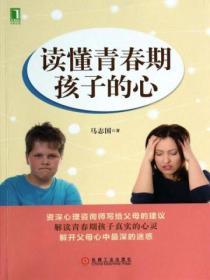 讀懂青春期孩子的心
