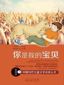 你是我的寶貝