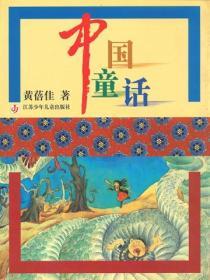 中國童話