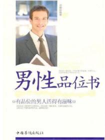 男性品位書