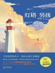 燈塔男孩