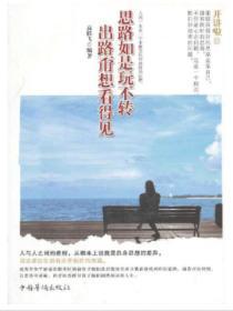 開講啦：思路若是玩不轉，出路甭想看得見