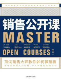 銷售公開課